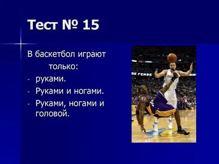 Проект по баскетболу 8 класс