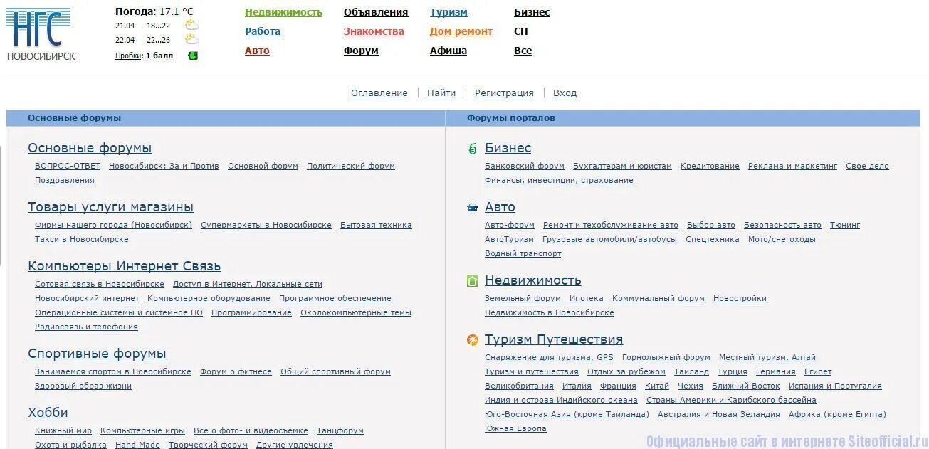 Объявления новосибирск телефоны. НГС Новосибирск. Интернет Новосибирск. Интернет форум. НГС недвижимость Новосибирск.