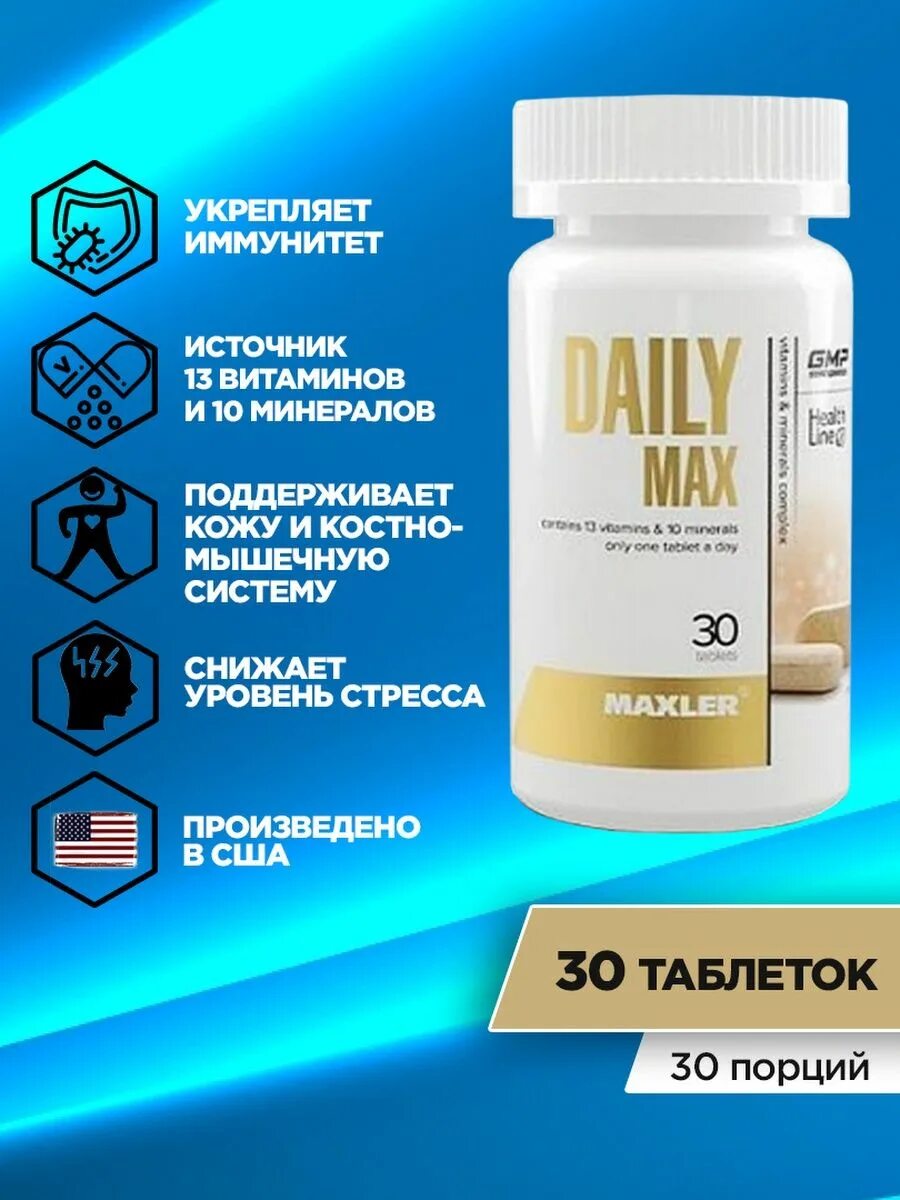 Daily Max 30 таб. Maxler Daily Max (60 таб.). Maxler Daily Max, 30 таб.