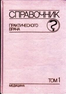Практические справочники