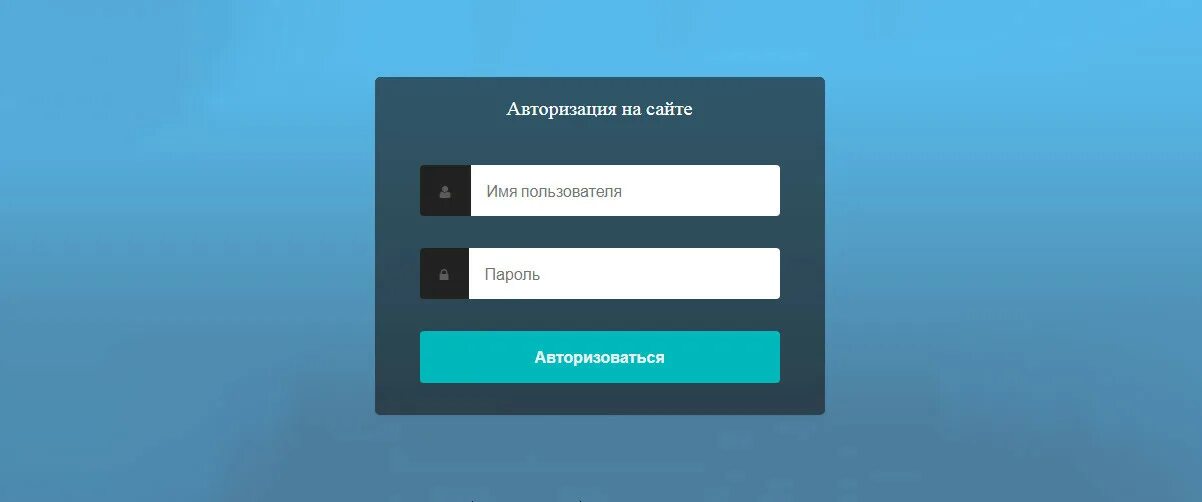 Форма авторизации. Макет формы авторизации. Форма авторизации примеры. Форма авторизации на сайте. Про авторизацию