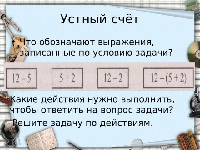 Запишите выражение по условию задачи. Запишите выражение по условию задачи