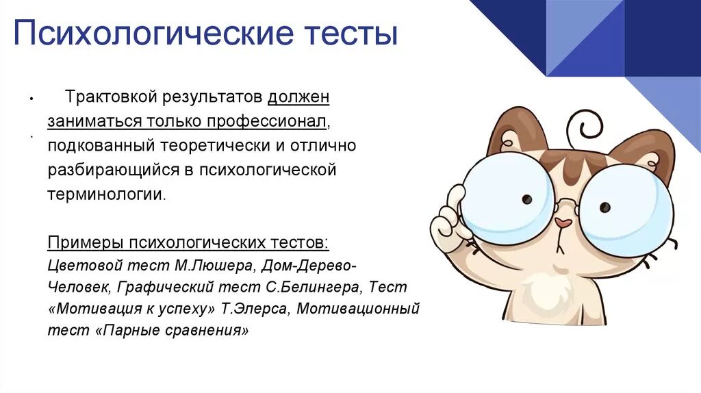 Психологический тест для работы. Личностный тест при приеме на работу. Психологические тесты на работу. Психологические тесты при приеме на работу. Тесты психолога при приеме на работу.