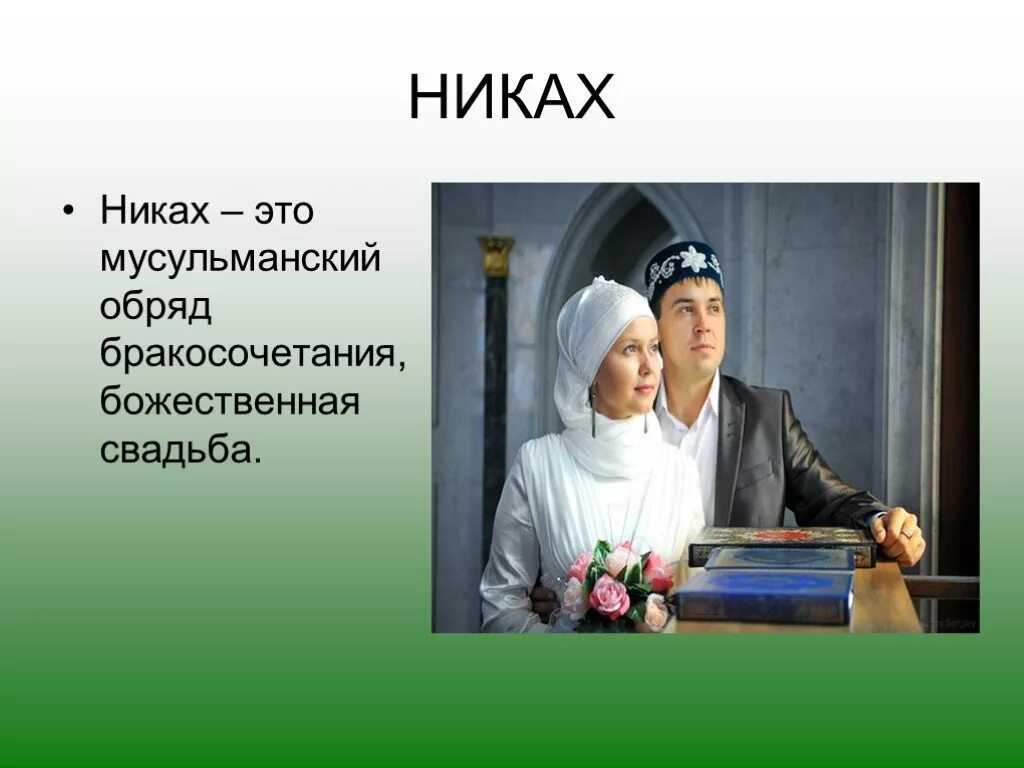 Традиции мусульман в семье. Традиции исламской семьи. Семейные ценности в исламе. Традиционное воспитание детей в исламе. Традиции исламской семьи.