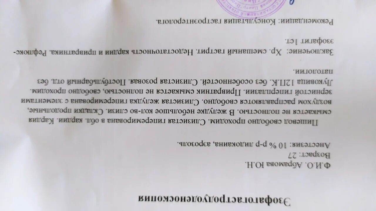 Лечение без диагноза. Объяснительная заболел. Результат ФГС В норме пример у мужчин.