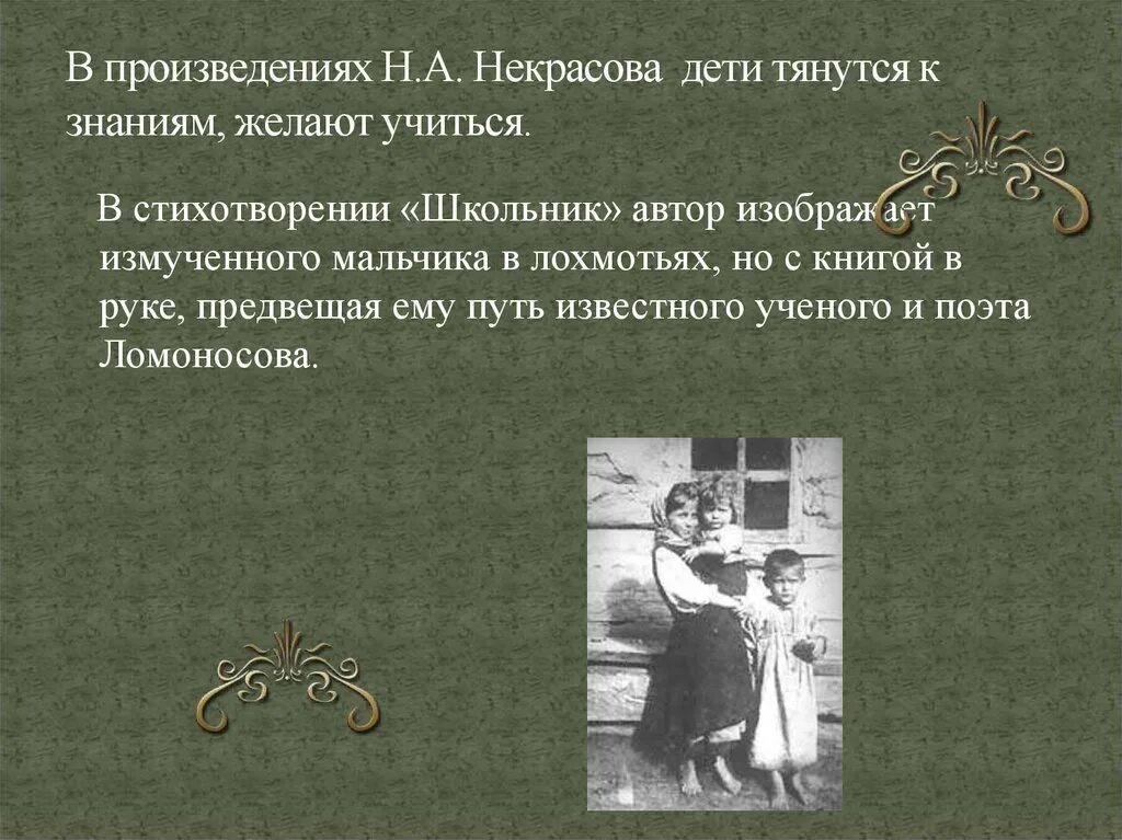 1 произведения некрасова. Н А Некрасова школьник. Произведение школьник Некрасова. Стихотворение Некрасова школьник. Произведения Некрасова стихи.