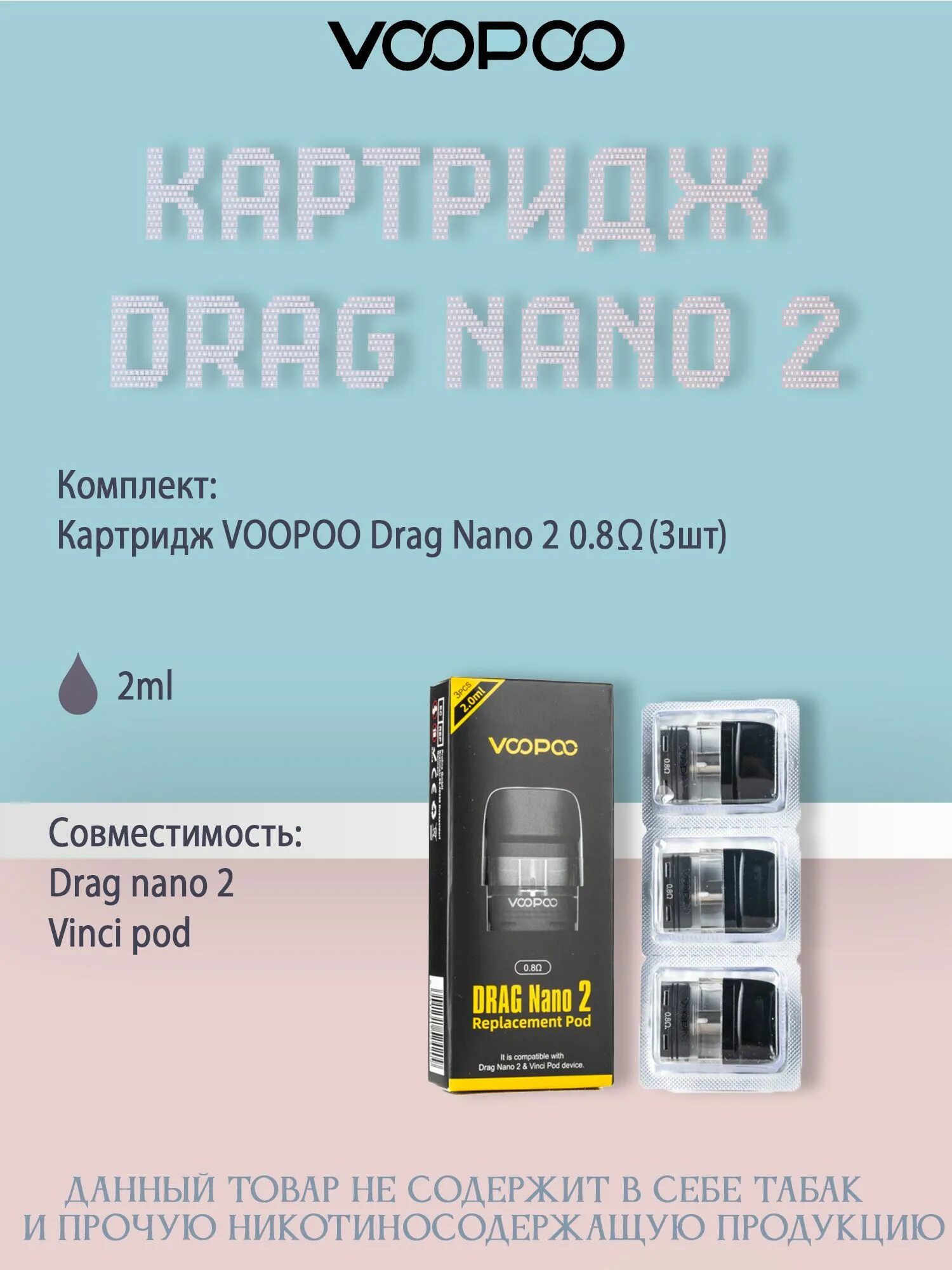 Drag Nano 2 картридж. Drag Nano 2 картридж Vinci. Картридж Drag Nano 2 0.8. Drag Nano 2 испарители.