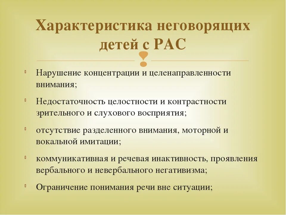 Характеристика на ребенка овз в детском саду. Заключение логопеда на ребенка аутиста. Логопедическая характеристика на ребенка с рас. Речевая характеристика ребенка с рас. Заключение логопеда для ребенка с рас.