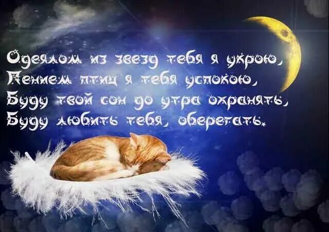 Хороших снов любимая. Открытки спокойной ночи. Спокойной ночи любимая. Хороших снов любимая. Сладких снов любимая.