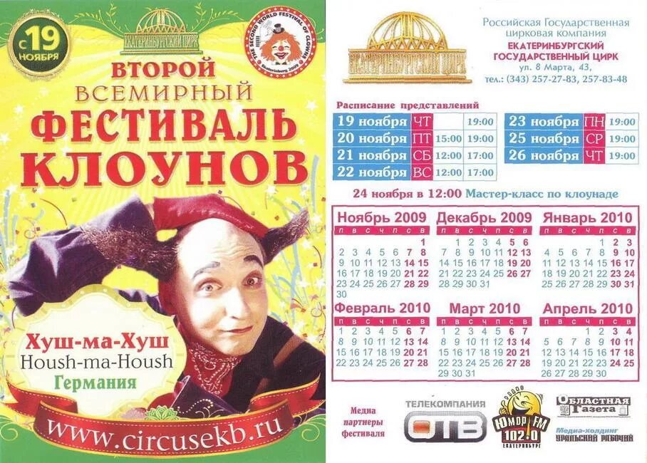 Цирк екатеринбург афиша на июль. Цирк екатеринбург афиша. афиша цирка. екатеринбургский цирк афиша. цирковая афиша в екатеринбурге.