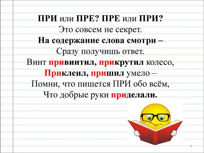 Как пишется клеяла. Приклеить как пишется правильно. Клеящий как пишется. Как пишется слово клеить. Подклеить как пишется.