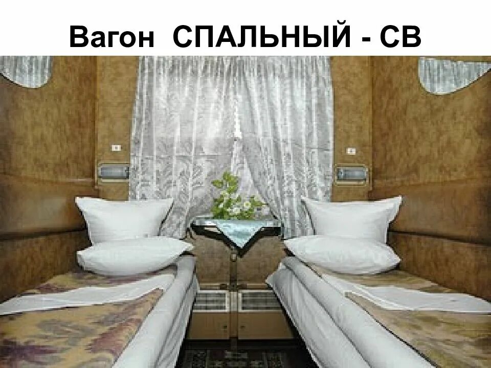 Св 1 класс
