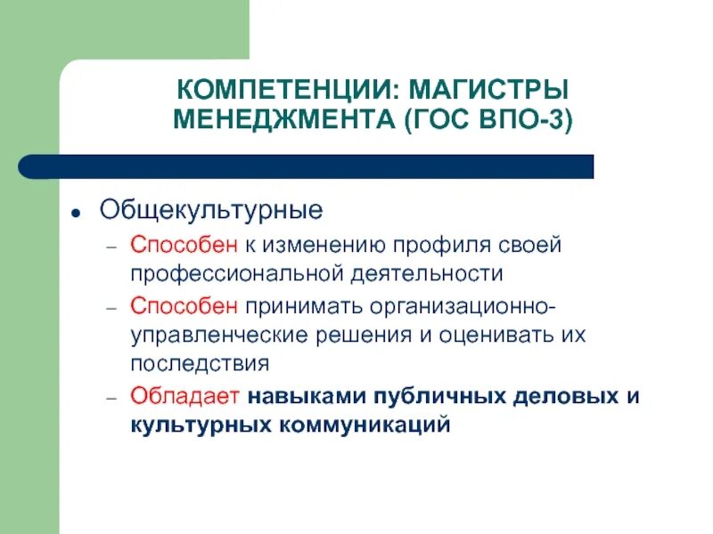 Профессиональная компетентность студента. Общекультурная компетентность и компетенции. Виды общекультурных компетенций. Компетенции менеджмента. Общекультурные компетенции примеры.