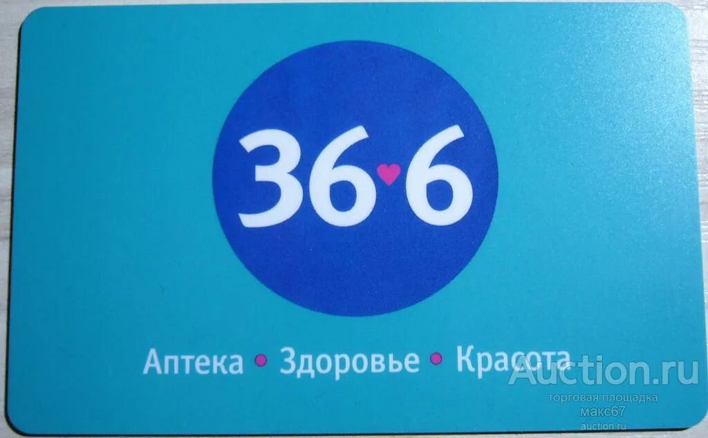 В6 36. Аптека 36.6. Аптека 36.6 логотип. Аптека 36.6 карта. Скидочная карта аптеки 36.6.