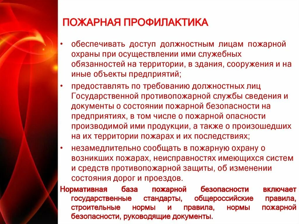 Предупреждение пожарной безопасности. Противопожарная профилактика. Задачи пожарной профилактики.