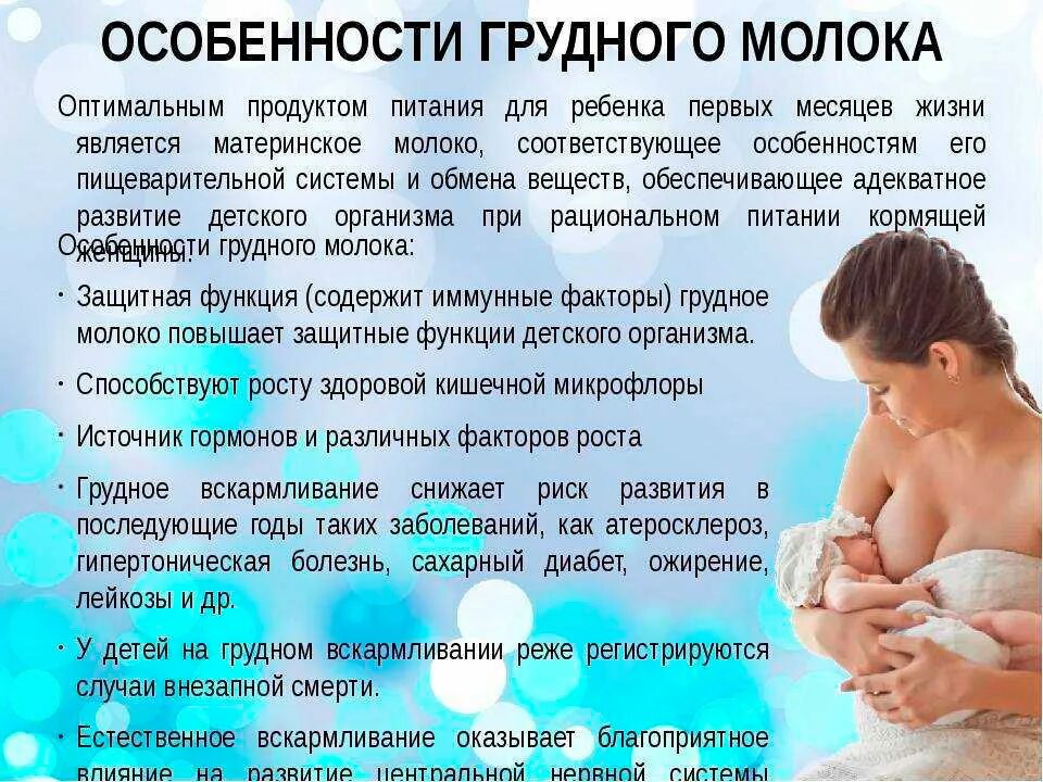 преимущества грудного вскармливания для ребенка и матери. искусственное вскармливание. грудное вскармливание новорожденного. рекомендации при грудном вскармливании. грудное вскармливание презентация.