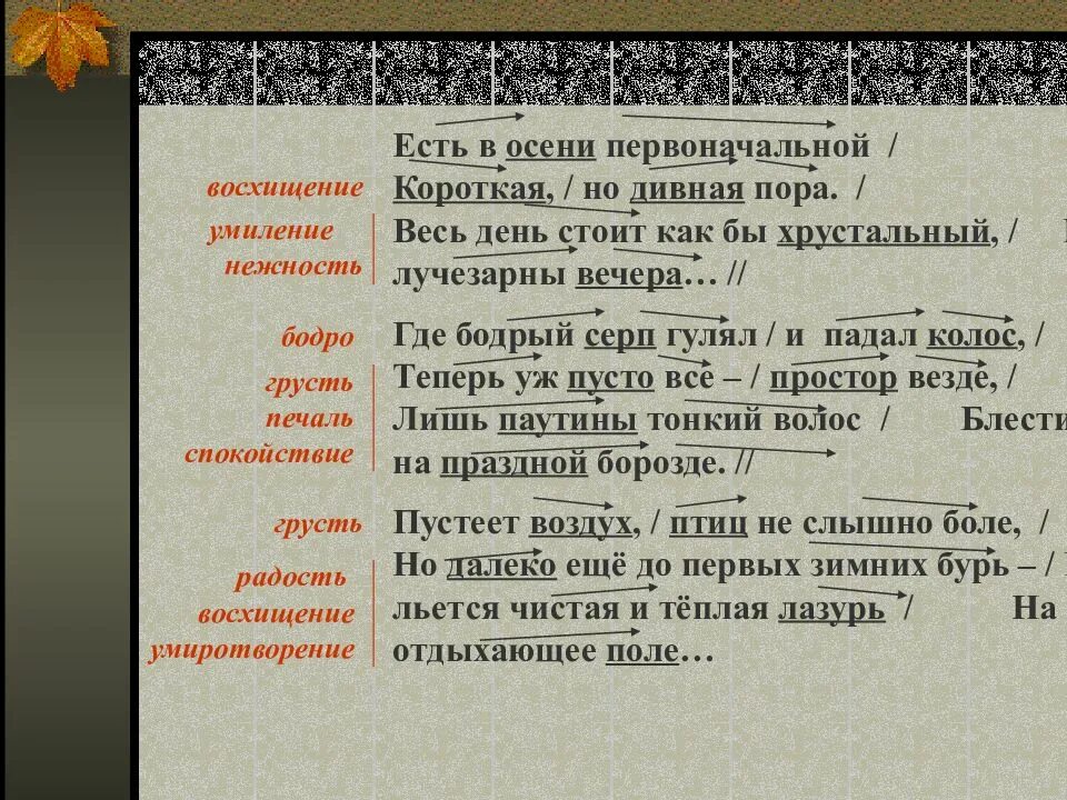 Тютчев выразительные средства. Партитура стихотворения. Партитура есть в осени первоначальной. Разметка стихотворения. Анализ стихотворения есть в осени первоначальной.