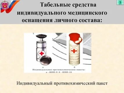 Табельное оснащение санитарного поста