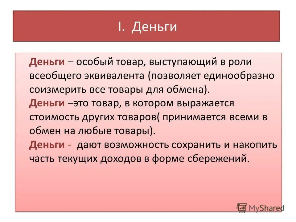 особый товар всеобщий эквивалент. особый товар выполняющий роль всеобщего эквивалента. всеобщий эквивалент особый товар форма. особый, обмене, выполняющий, товаров. особый товар всеобщий эквивалент обмена.