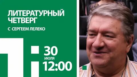 Встреча в четверг