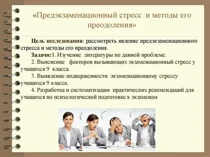 Индивидуальный проект стресс