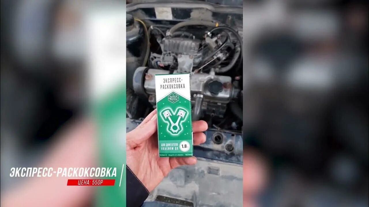 Экспресс раскоксовка рутек отзывы. Экспресс раскоксовка рутек. раскоксовка двигателя спутник рутек. экспресс раскоксовка rutec артикул.