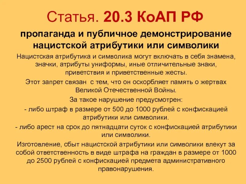 282 ук рф экстремизм. Статья за пропаганду нацизма. Статья за нацизм. Пропаганда нацизма статья. Статья за пропаганду фашизма.