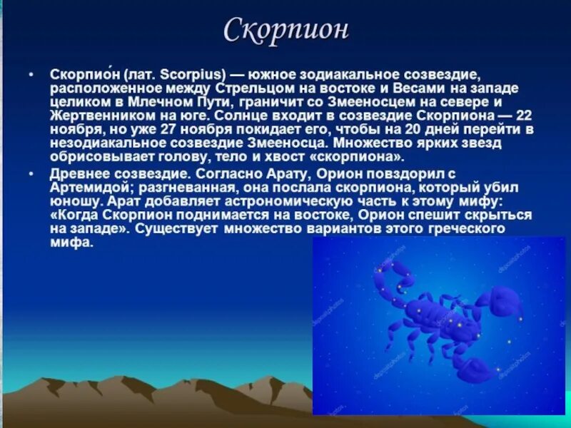 Гороскоп скорпион 2025. Созвездие Скорпион. Сообщение о созвездии Скорпион. Зодиакальное Созвездие Скорпион. Созвездия зодиака Скорпион.