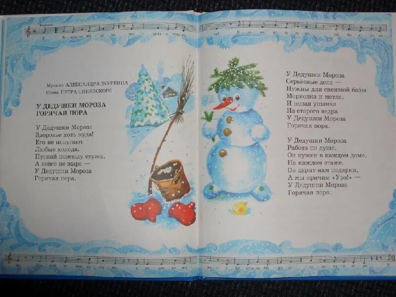 У дедушки мороза горячая пора стихотворение. У дедушки мороза горячая пора ноты для фортепиано. Горячая пора текст. План текста горячая пора сладкову. Стих для дедушки мороза.