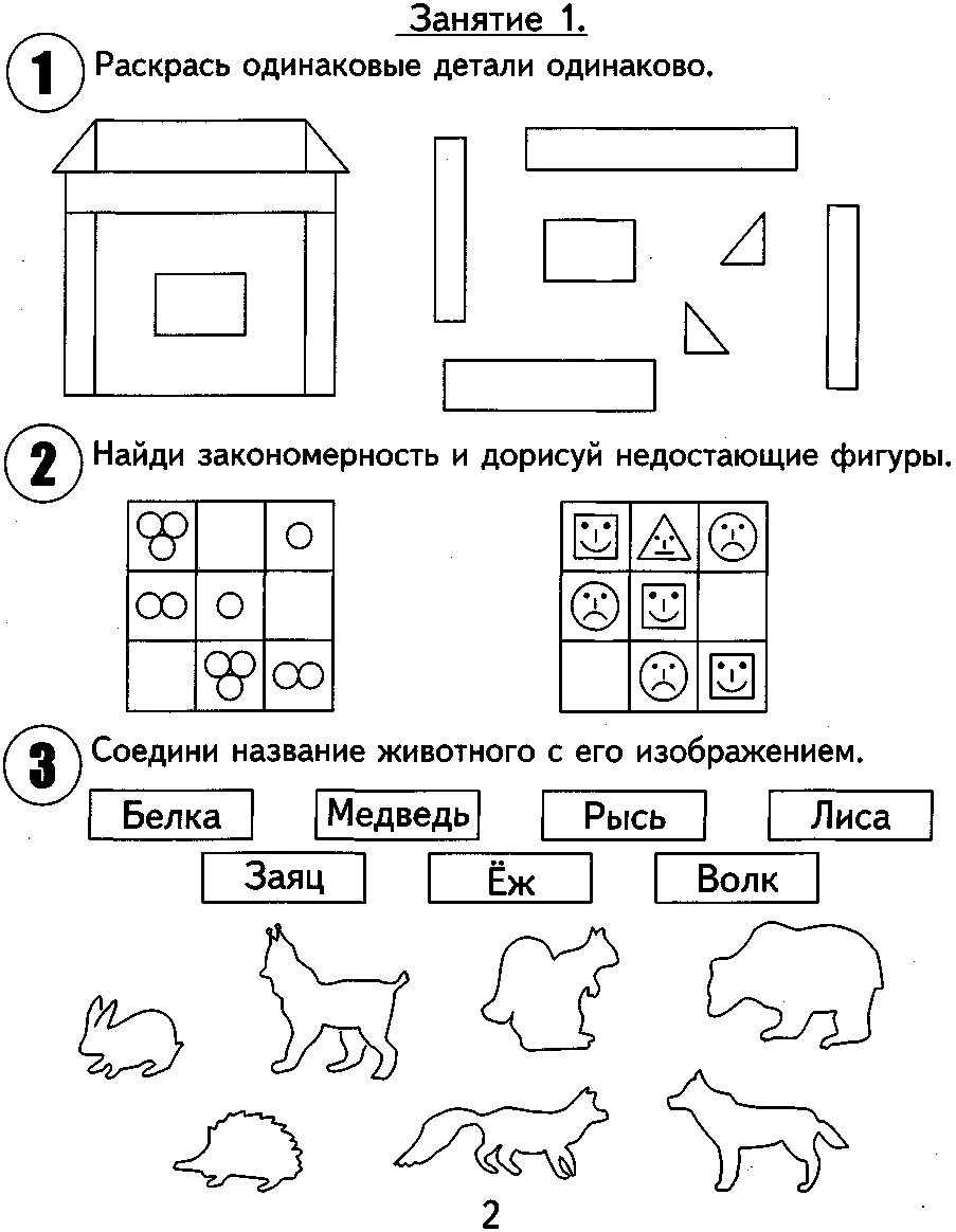 Уроки для подготовки к школе. Задания для детей подготовительной группы для подготовке к школе. Задачи для дошкольников 6-7 лет по подготовке к школе. Задания для детей 6 лет для подготовки к школе. Задания для дошкольников подготовка к школе.