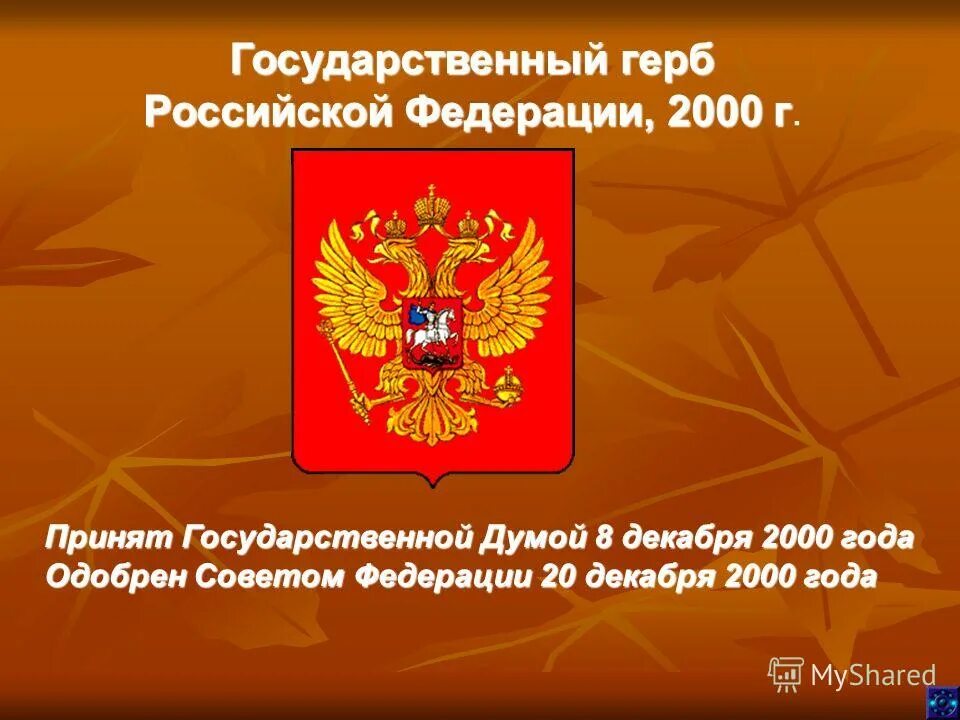 История государства герба. Герб Российской Федерации. Государственный флаг Российской Федерации с гербом.