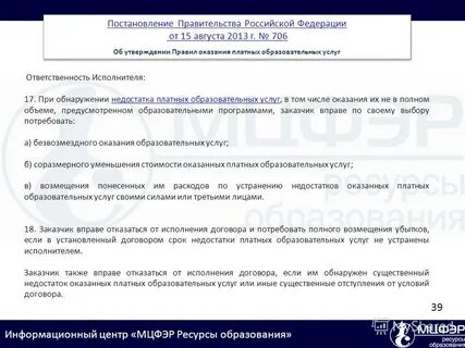 Платные услуги постановление правительства