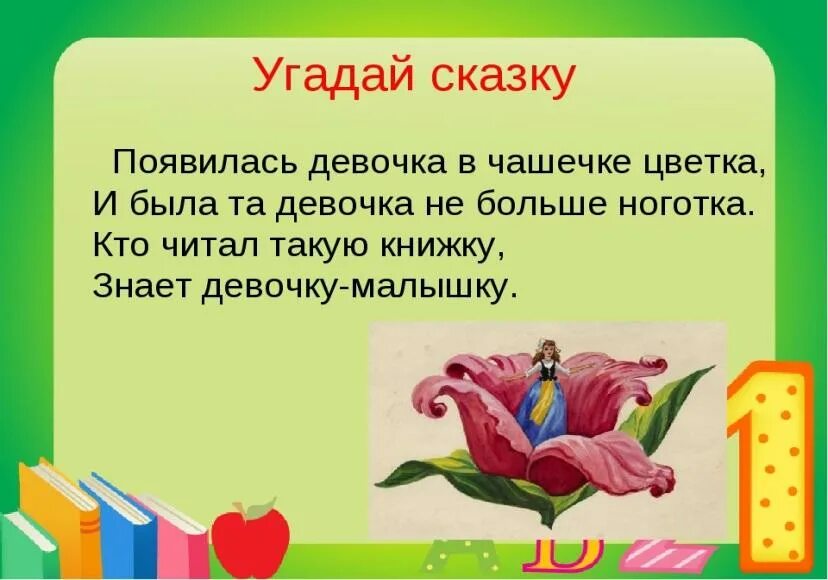 Слова угадывать сказки. Угадай сказку. Угадай сказку по описанию. Угадай сказку по описанию для дошкольников. Отгадай из какой сказки.