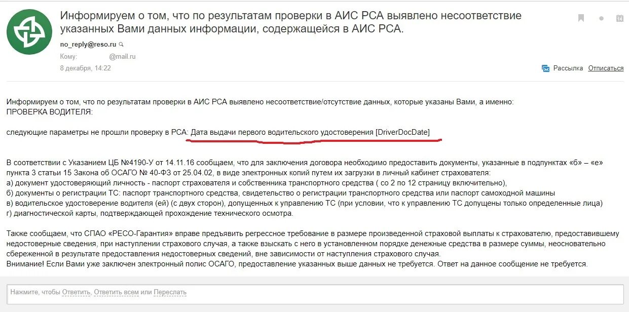 Регрессное требование страховой. Дополнительно информируем о том что. Информируем вас. Также информируем вас. Недостоверные сведения АИС ОСАГО РСА.