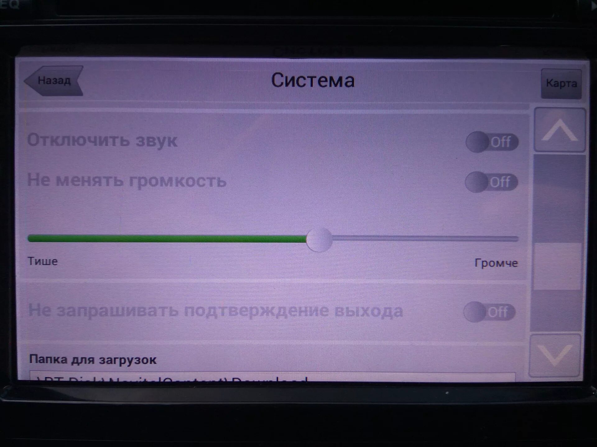 Меняется громкость на магнитоле. Прибавить звук на навигаторе Навител. Как на андроид магнитоле прибавить громкость навигации. Isudar ISD-v001n Шкода.