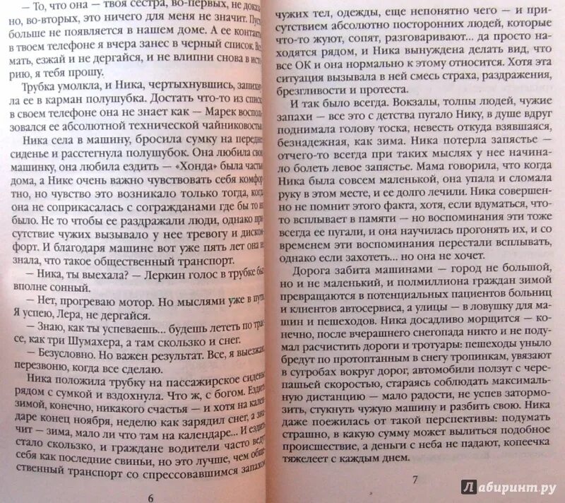 Читать полякову сестричка не промах