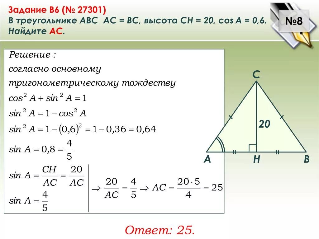 В треугольнике АВС, АС = вс,. В треугольнике ABC AC =. В треугольнике ABC AC 6. Найдите высоту треугольника.
