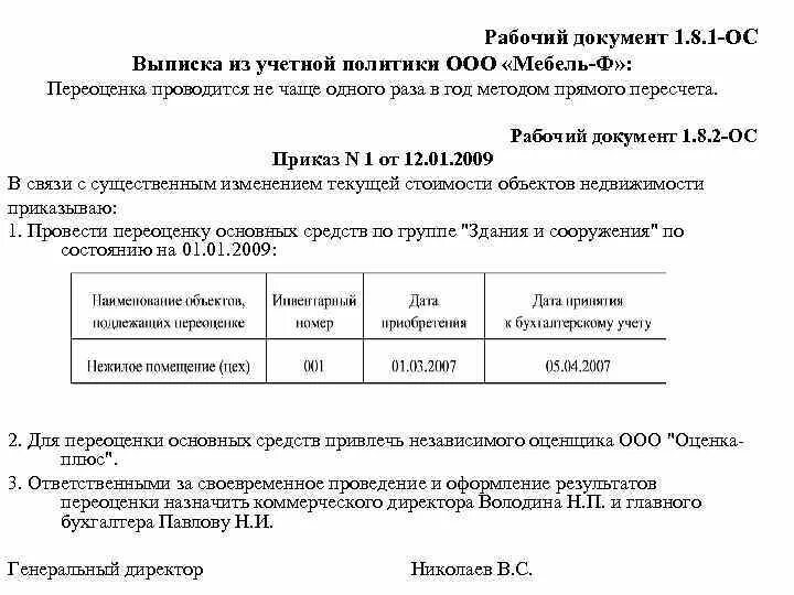 Переоценка основных средств 2020. Приказ руководителя о переоценке основных средств образец. Акт по переоценке основных средств. Приказ о приведении переоценки. Приказ о пнрноценки основных средств.