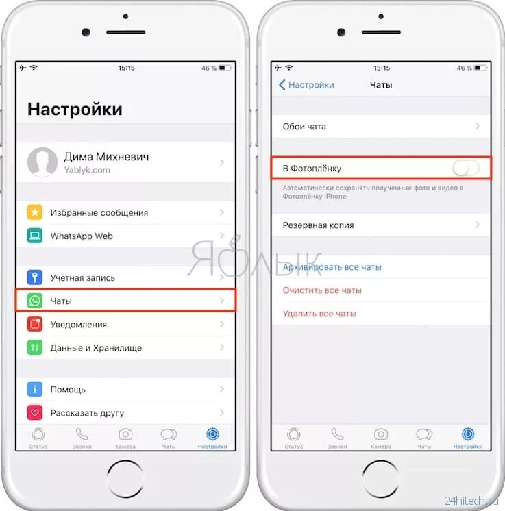 Как отключить автоматическое сохранение в ватсапе. Как отключить сохранение фото в whatsapp на айфоне. автосохранение ватсап айфоне. как отключить автоматическое сохранение фото в ватсапе. whatsapp выключить автосохранение на айфон.