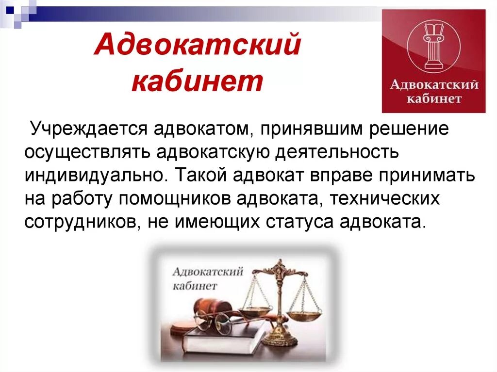 Деятельность адвокатуры. Адвокатский кабинет. Адвокатура и Адвокатская деятельность. Адвокатура РФ.