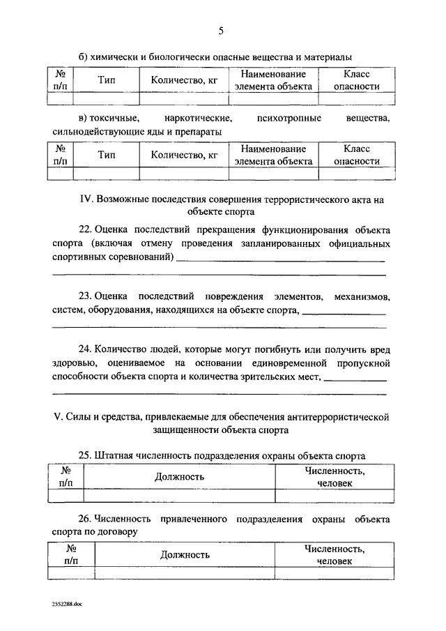 Единовременная пропускная способность объектов спорта. Постановление 202 с изменением