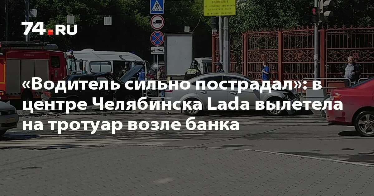 Сильно пострадал. Сильно пострадал