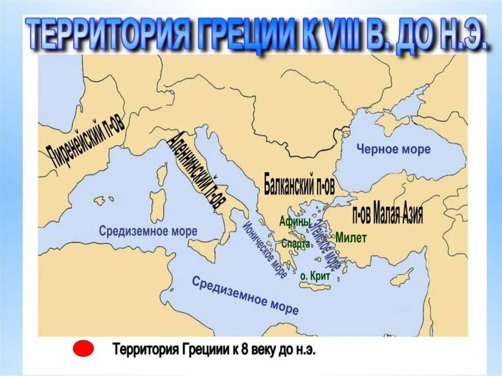 История греческие колонии на берегах Средиземного и черного морей. Колонии древней Греции. Колонии древней Греции 5 класс. Колонии греков на берегах черного моря.