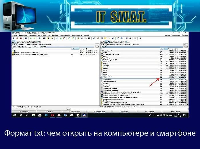 Сохранить в формате txt. Расширение txt. Txt Формат. Программа для открытия txt. Формат тхт что это такое.