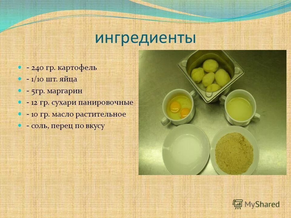 Приготовление блюд из картофеля задания. Калорийность картошки вареной с маслом. Сколько соли в вареную картошку. 1 кг картошки. Сроки варки овощей для приготовления.