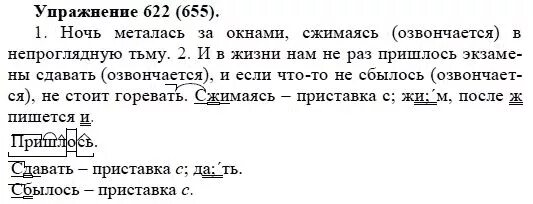 Русский язык пятый класс упражнение 622