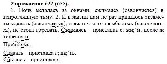 Русский язык 6 класс учебник упражнение 622. Русский язык упражнение 622. Русский язык 5 класс номер 622. Упражнение русский язык 5 класс упражнение 622. Упражнение 622 по русскому языку 5 класс.