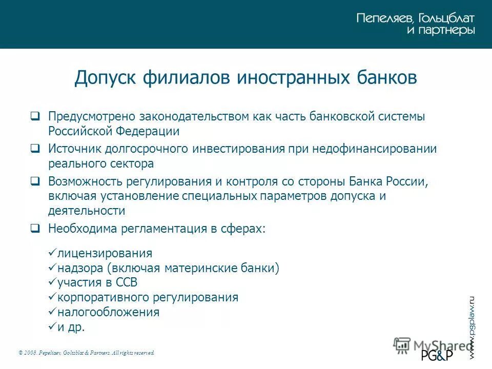 Функции иностранных банков