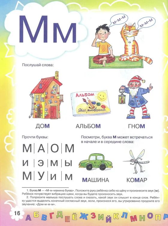 Чтение с буквой м. Букварь буква м. Жукова. Букварь буква м. Чтение слогов с м для дошкольников.
