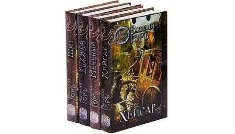 Алекс гор все книги по порядку